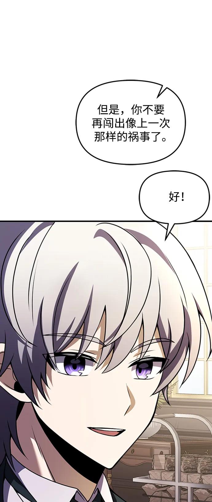 《身患绝症的天才黑暗骑士》第15话 第79页