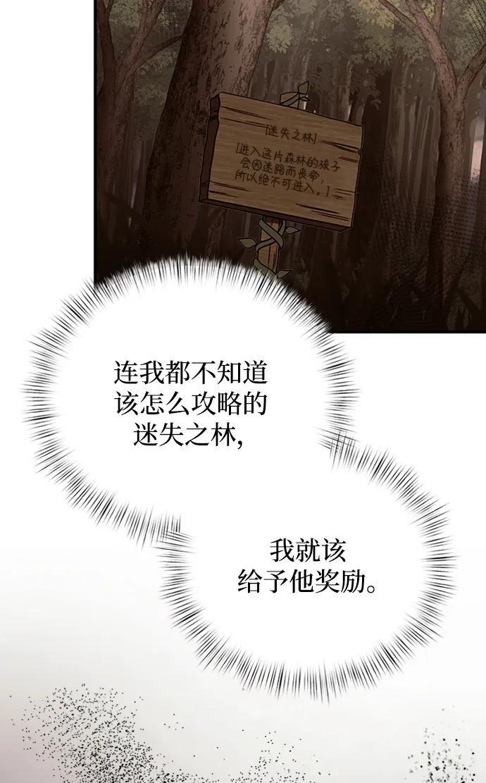 《身患绝症的天才黑暗骑士》第15话 第50页