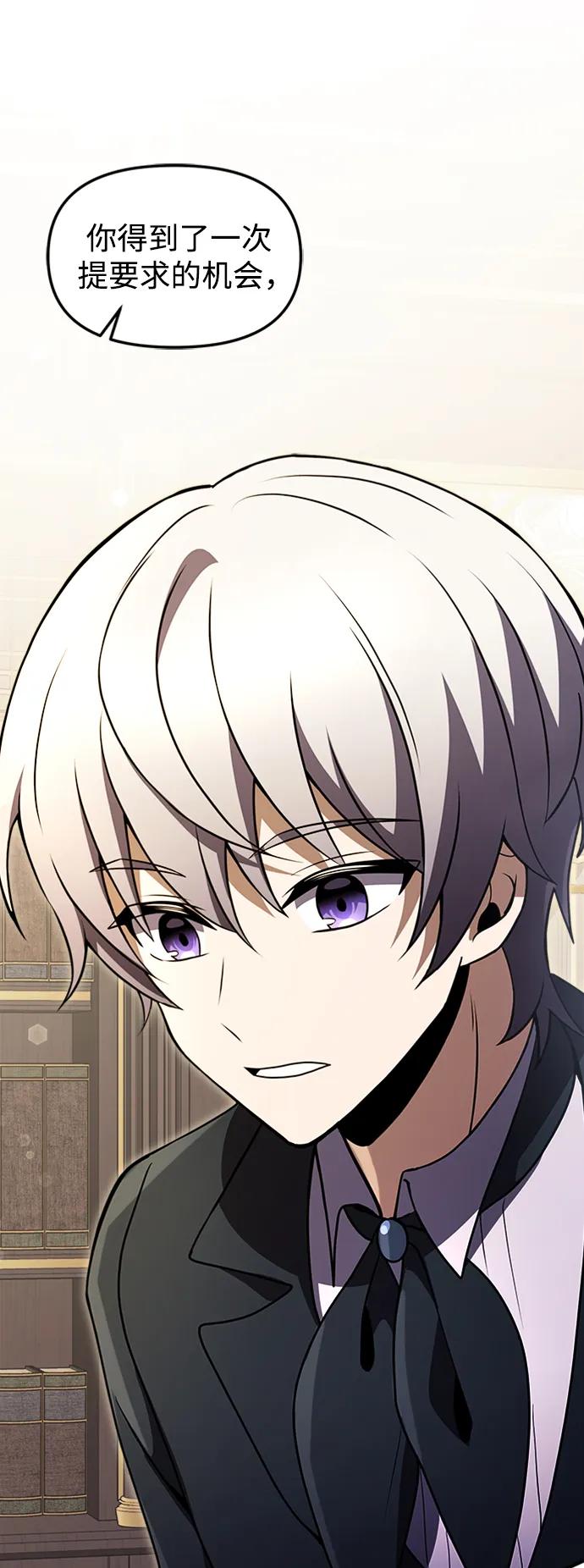 《身患绝症的天才黑暗骑士》第15话 第62页