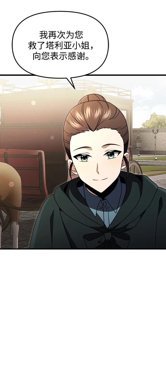 《身患绝症的天才黑暗骑士》第15话 第100页