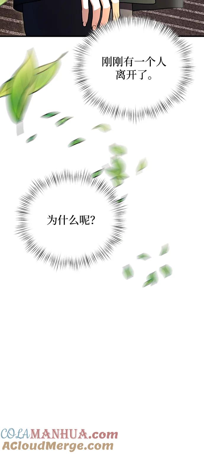 《身患绝症的天才黑暗骑士》第15话 第105页