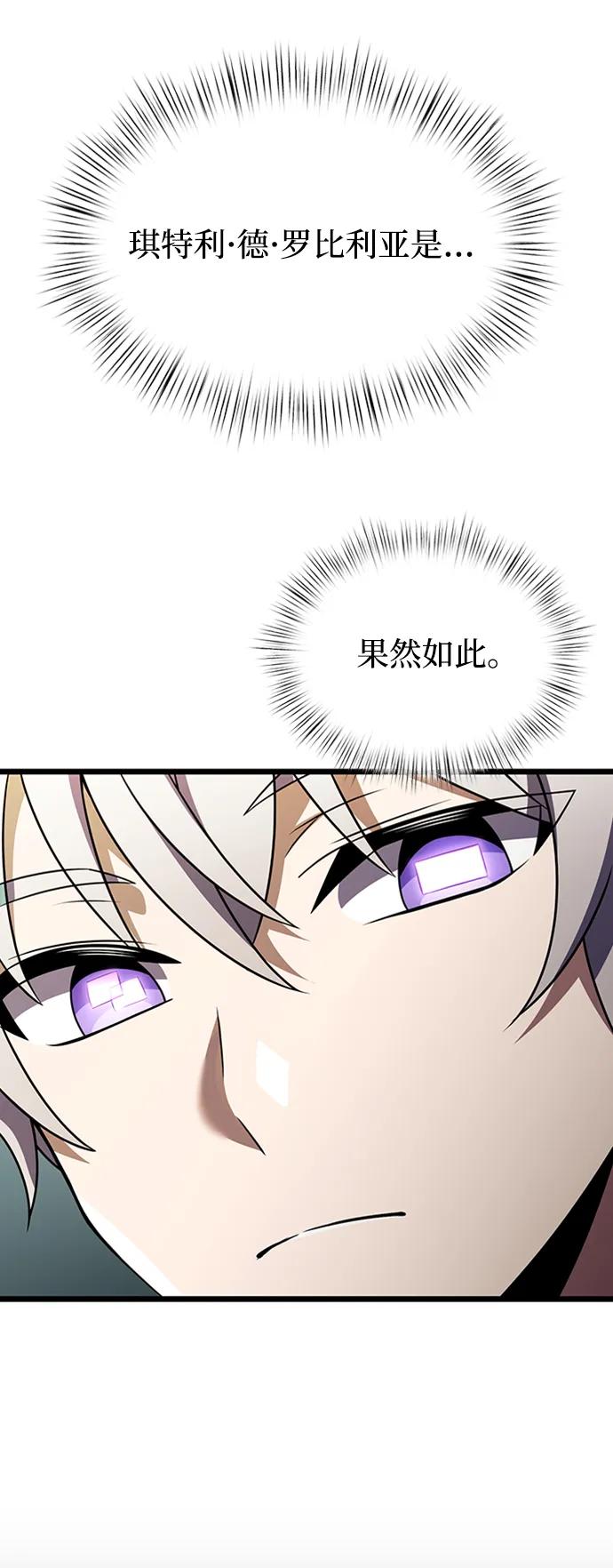 《身患绝症的天才黑暗骑士》第15话 第122页