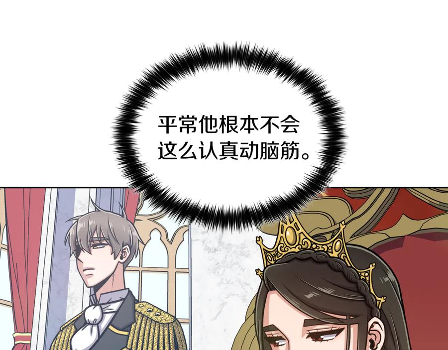 《骑士团的后花园》第14话 利用 第44页