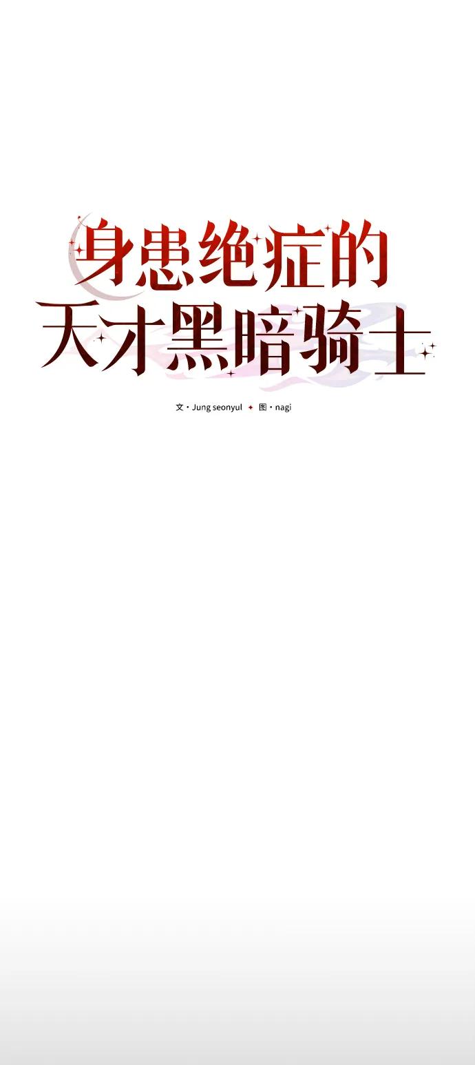 《身患绝症的天才黑暗骑士》第15话 第23页
