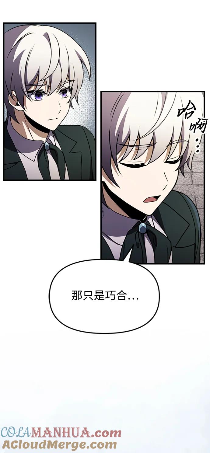 《身患绝症的天才黑暗骑士》第15话 第101页
