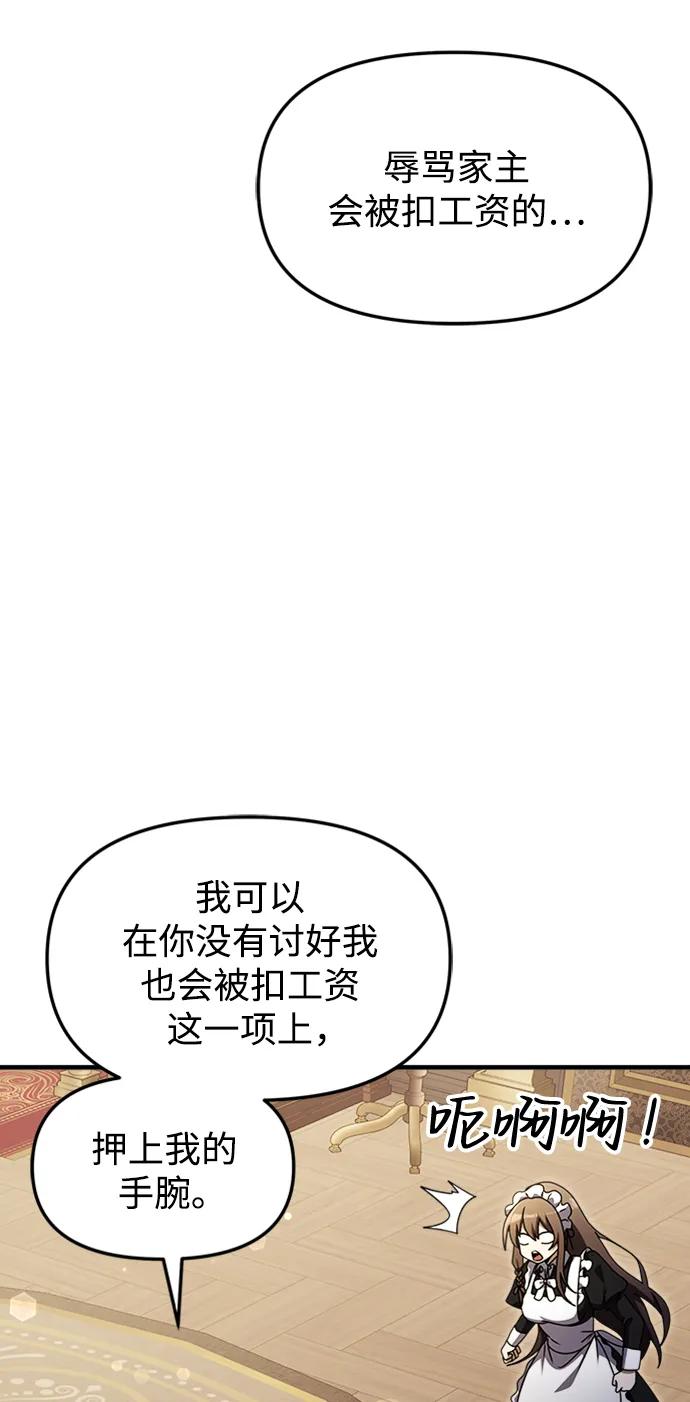 《身患绝症的天才黑暗骑士》第15话 第10页
