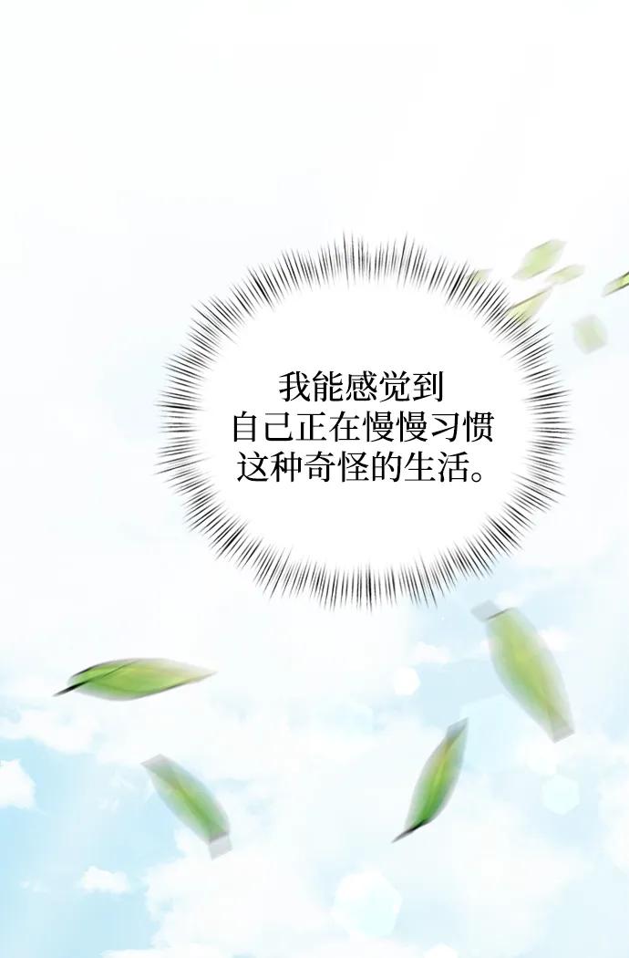 《身患绝症的天才黑暗骑士》第15话 第106页