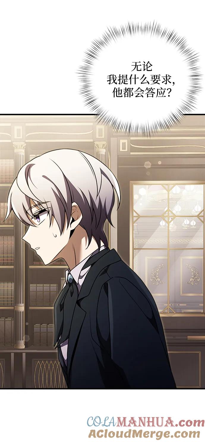 《身患绝症的天才黑暗骑士》第15话 第65页
