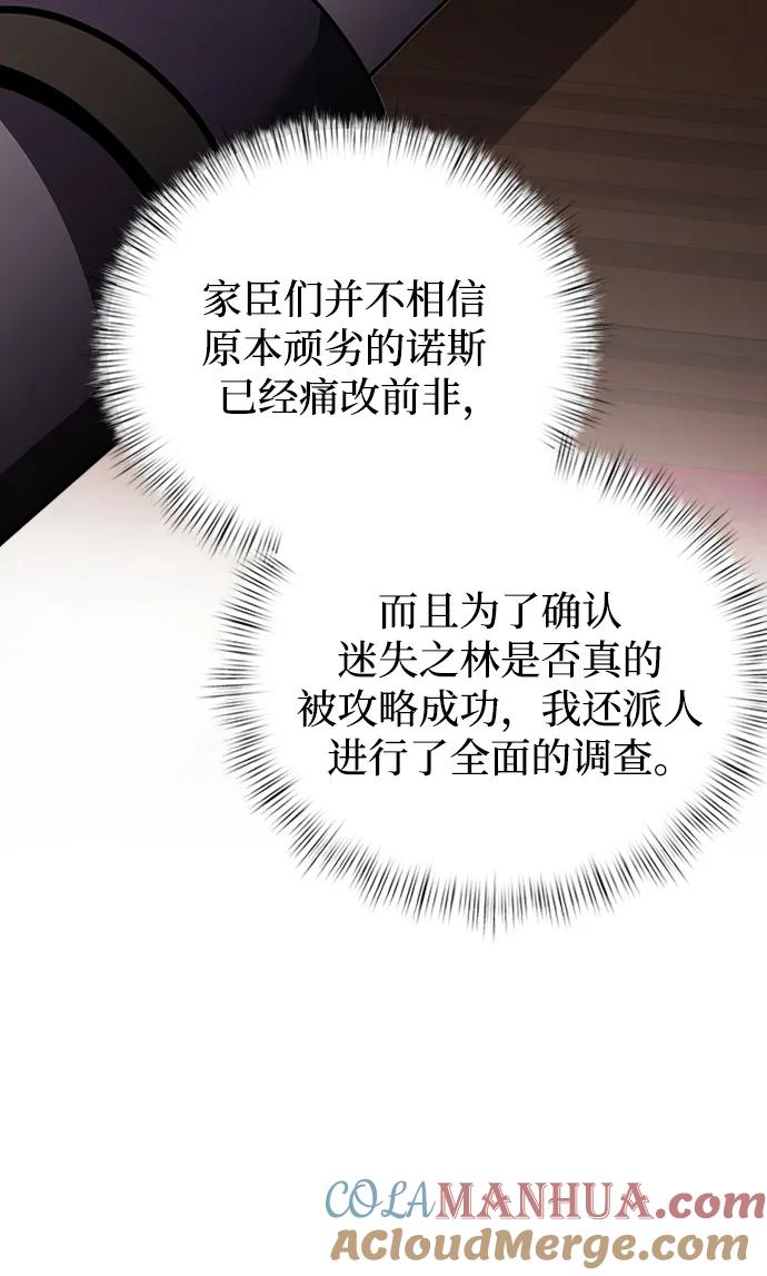 《身患绝症的天才黑暗骑士》第15话 第53页