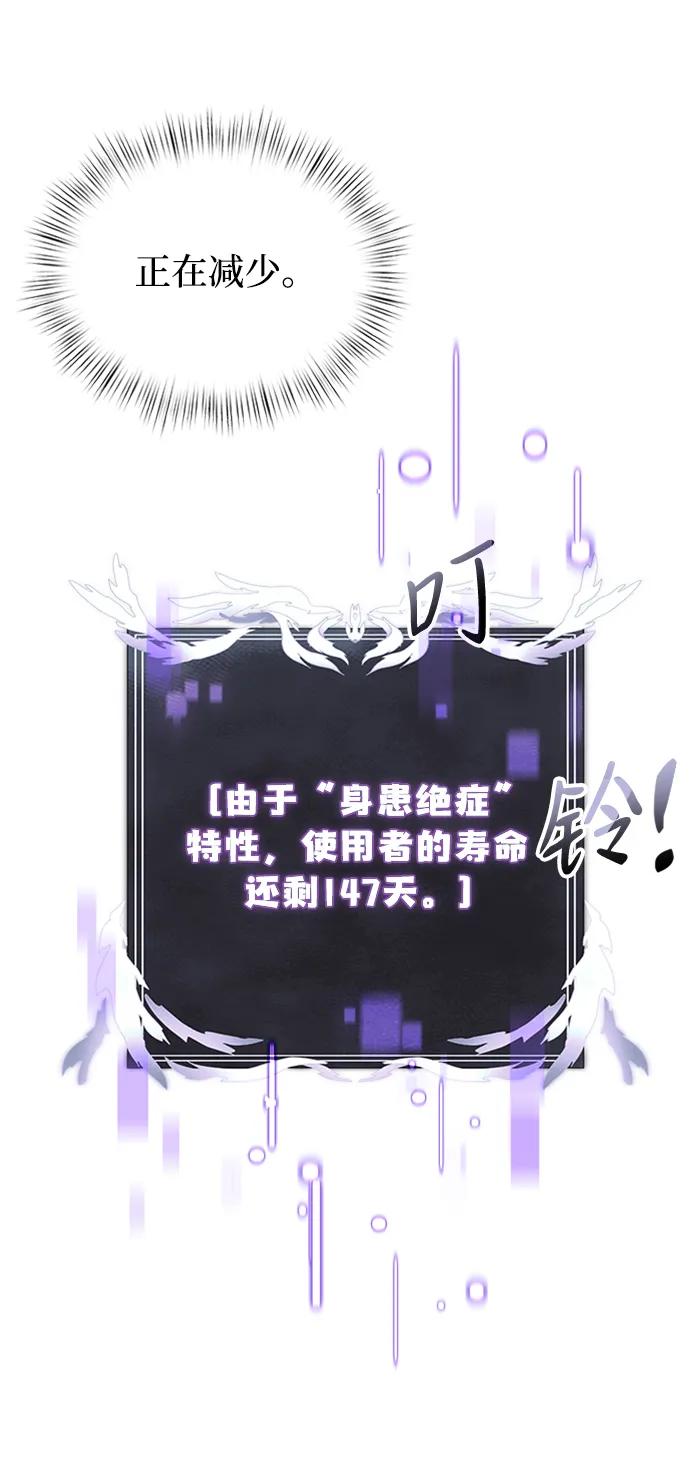 《身患绝症的天才黑暗骑士》第15话 第15页