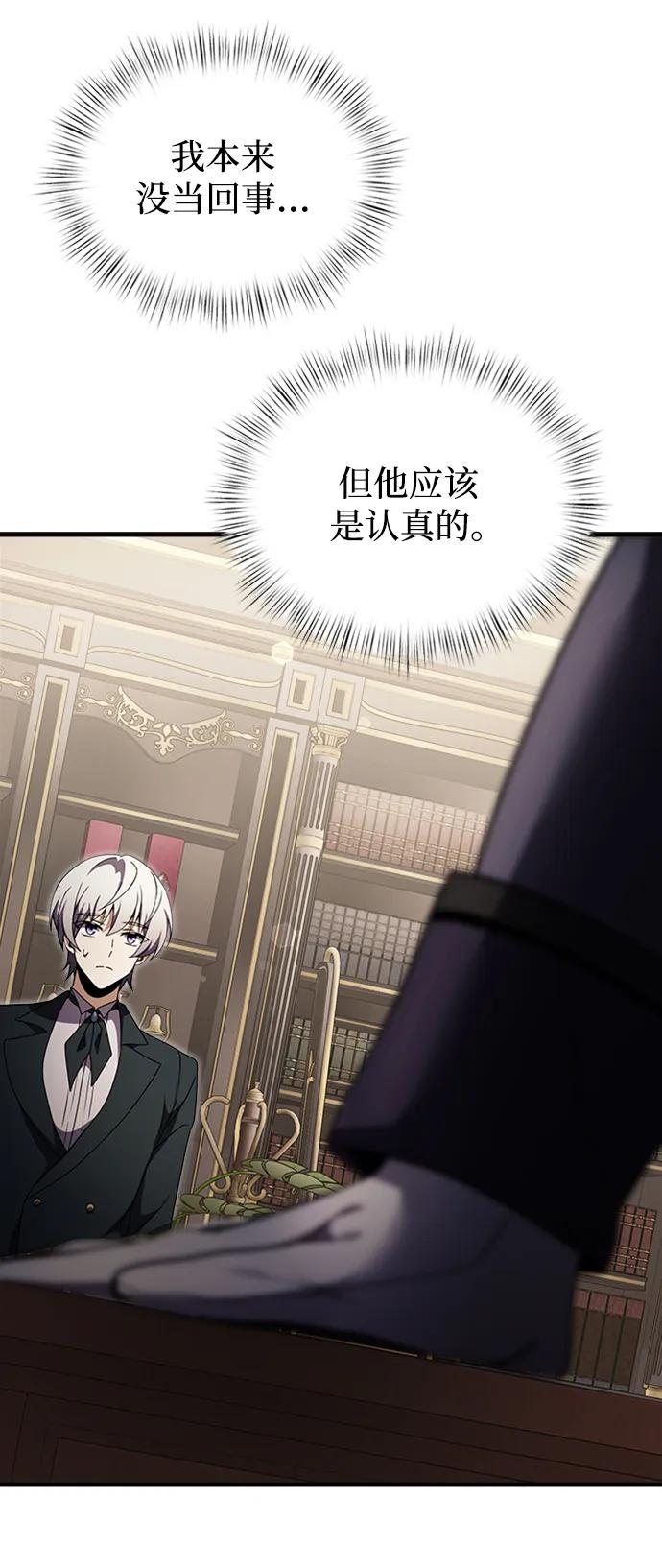 《身患绝症的天才黑暗骑士》第15话 第74页