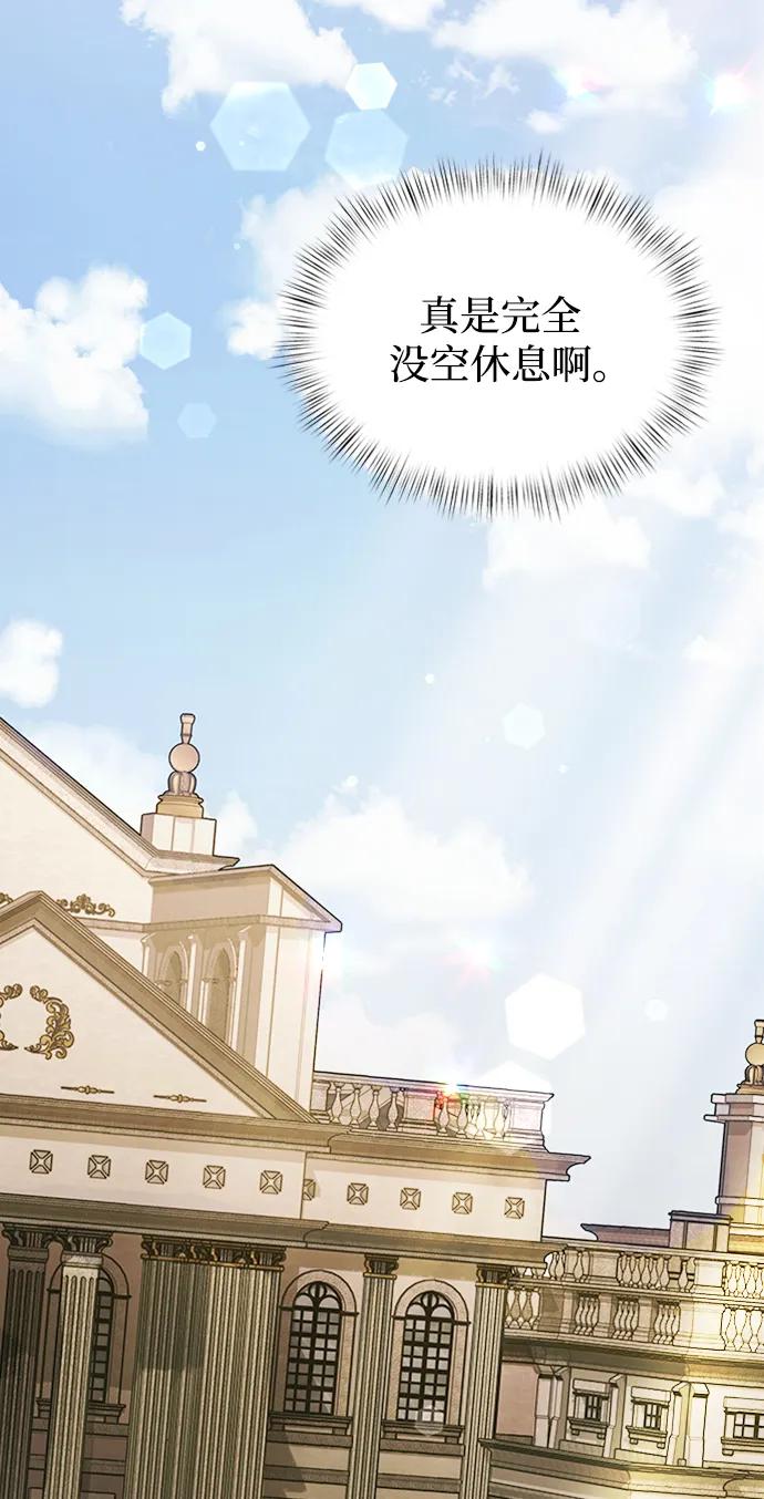 《身患绝症的天才黑暗骑士》第15话 第111页