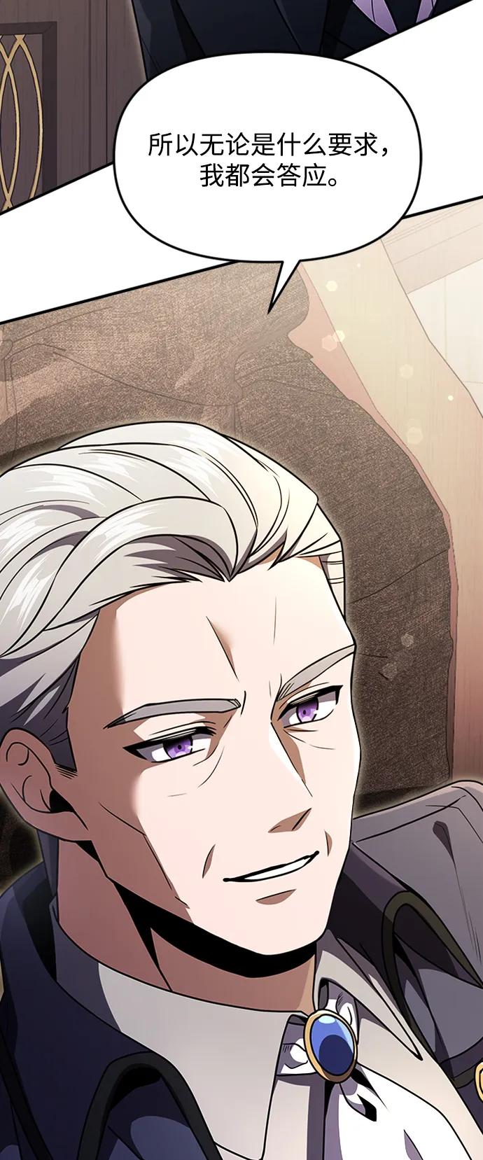 《身患绝症的天才黑暗骑士》第15话 第63页