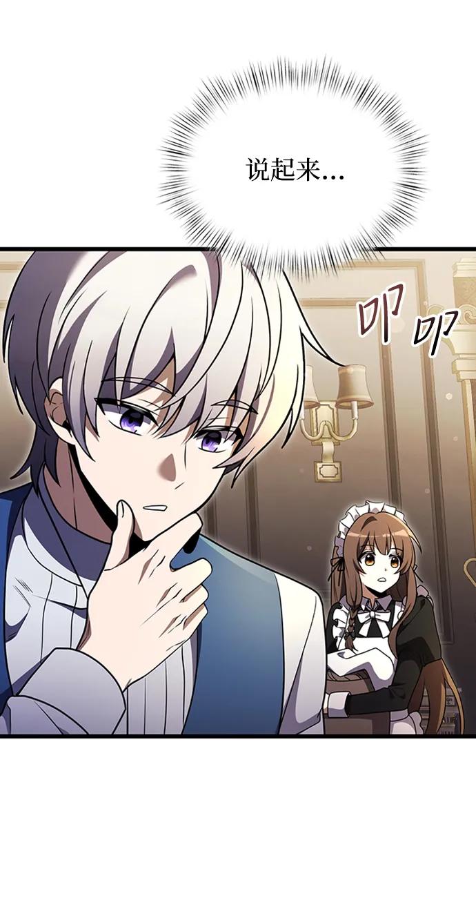 《身患绝症的天才黑暗骑士》第15话 第115页