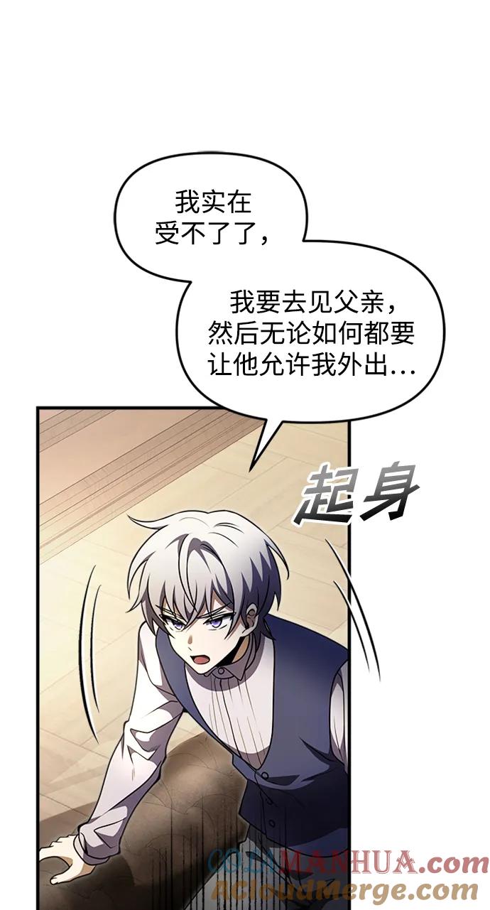 《身患绝症的天才黑暗骑士》第15话 第17页