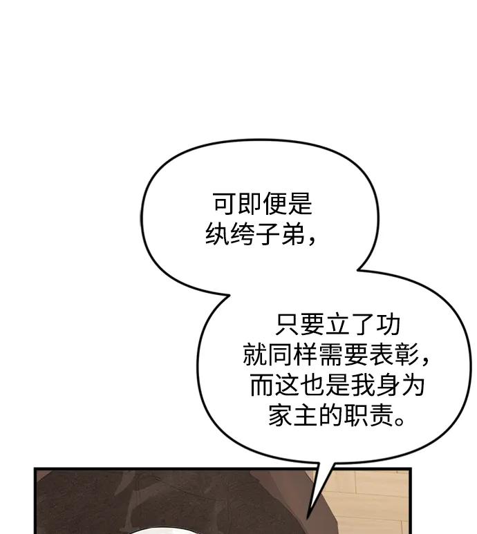 《身患绝症的天才黑暗骑士》第15话 第60页