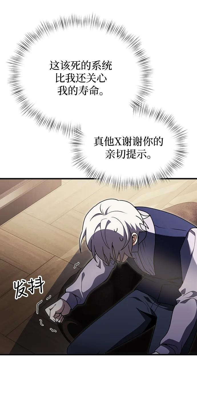 《身患绝症的天才黑暗骑士》第15话 第16页