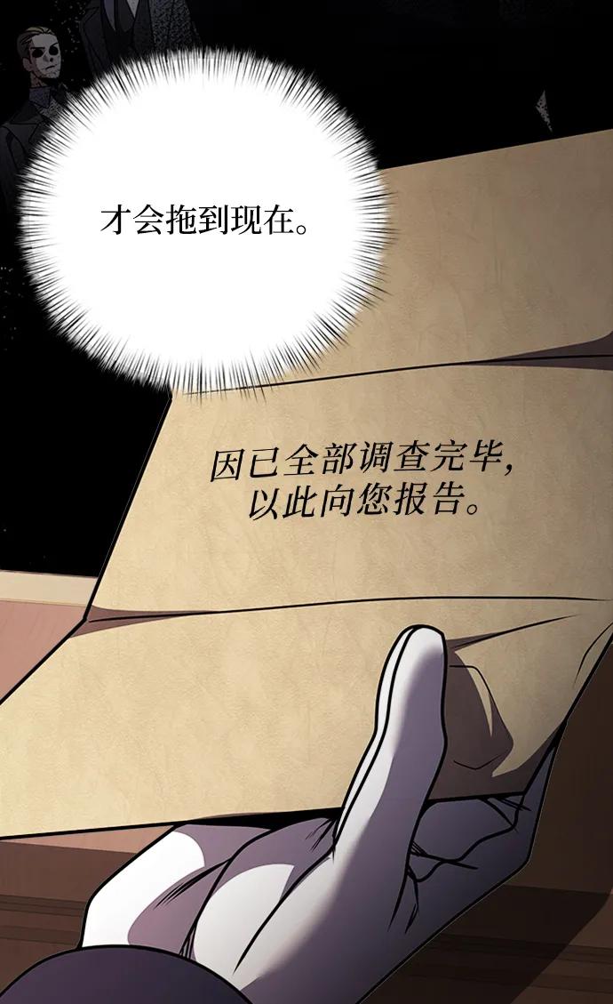 《身患绝症的天才黑暗骑士》第15话 第52页