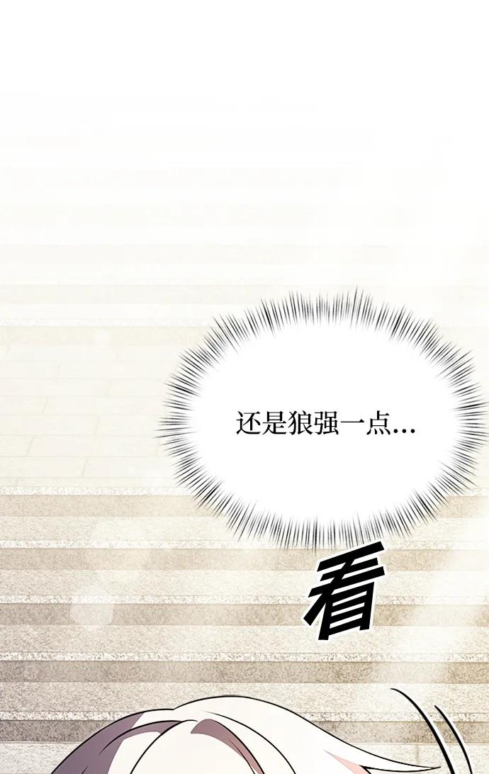 《身患绝症的天才黑暗骑士》第15话 第94页