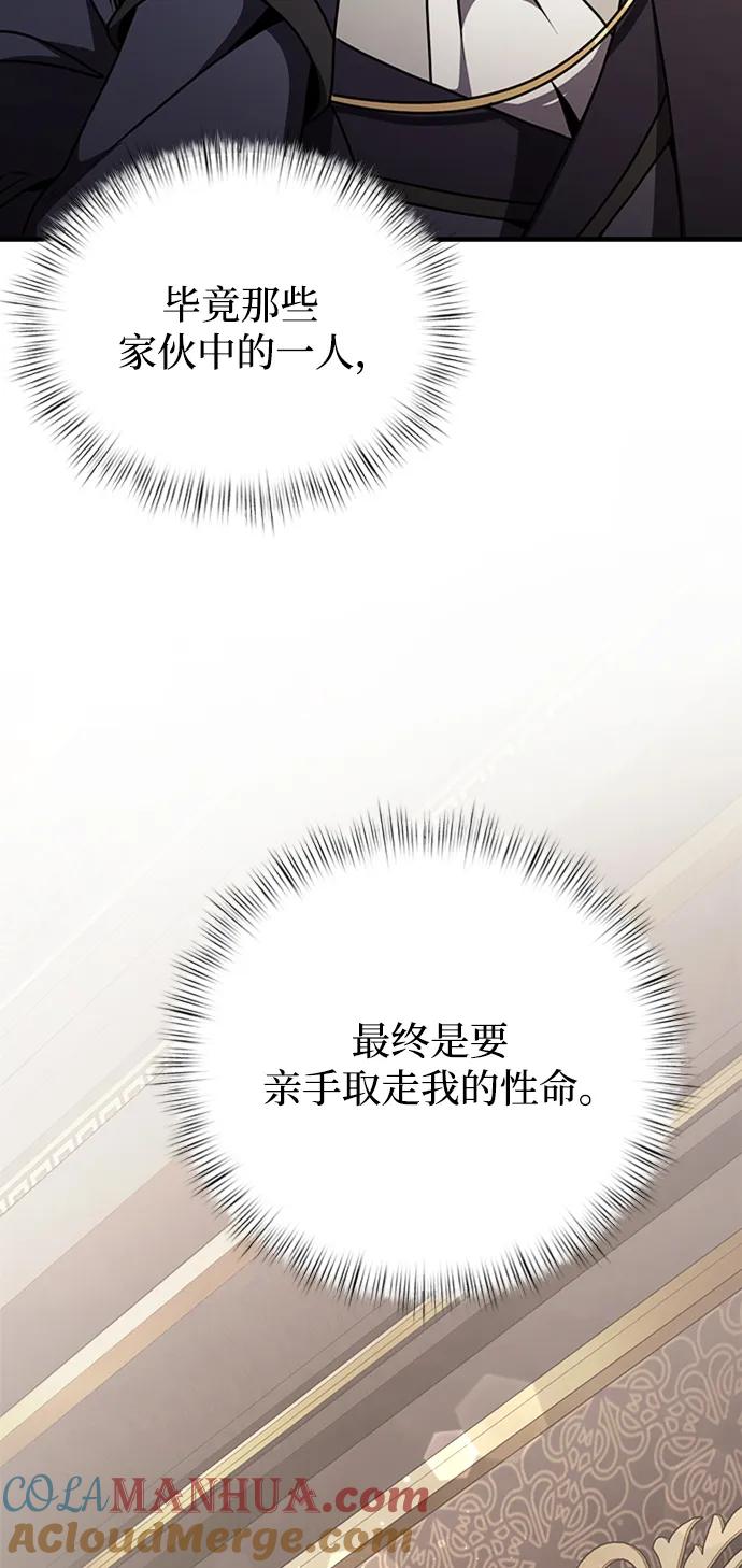 《身患绝症的天才黑暗骑士》第15话 第45页