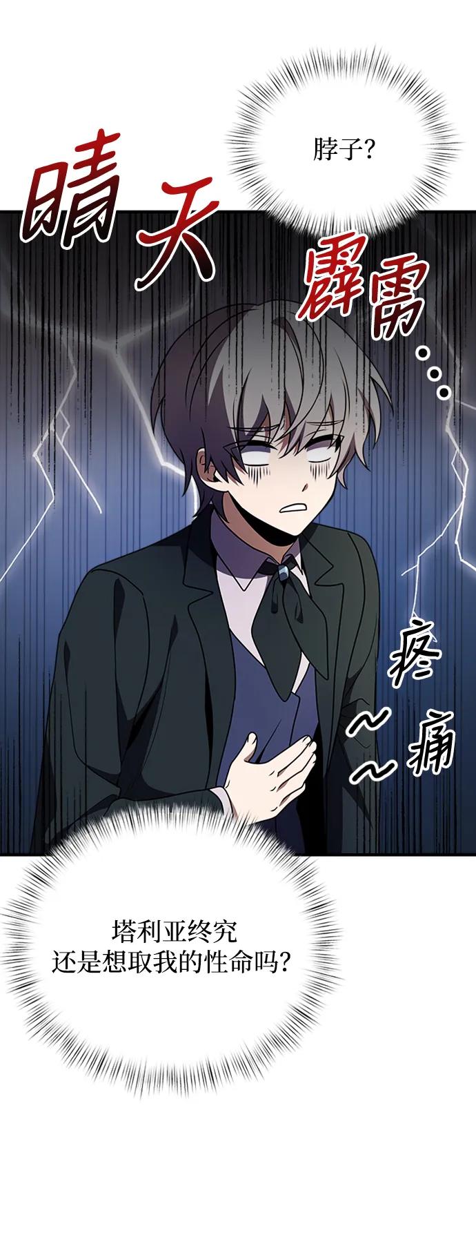 《身患绝症的天才黑暗骑士》第15话 第98页