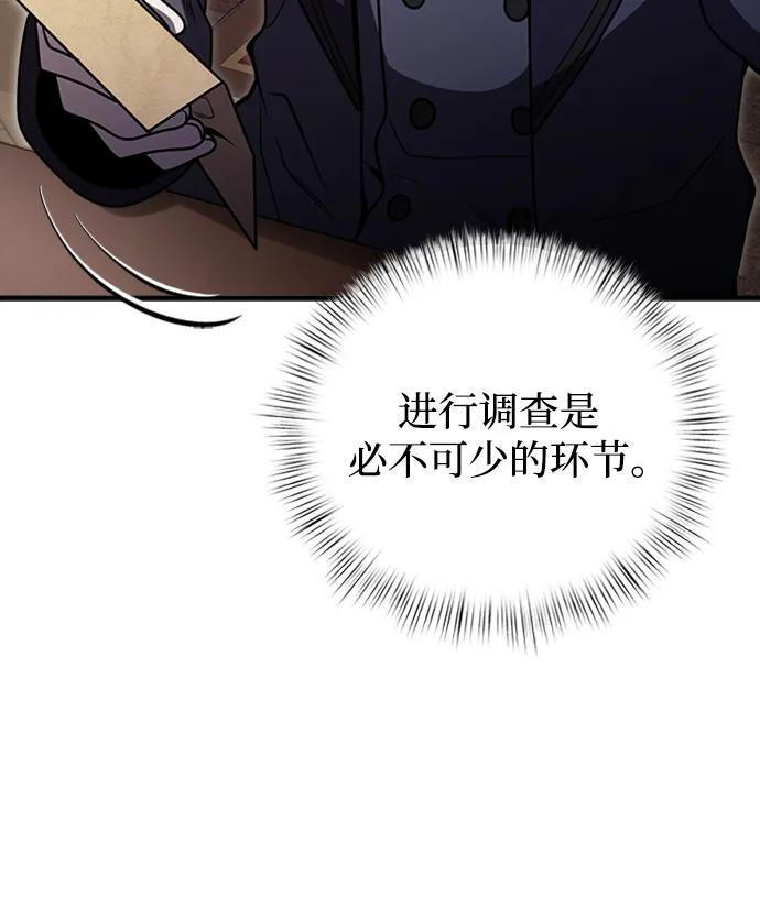 《身患绝症的天才黑暗骑士》第15话 第55页