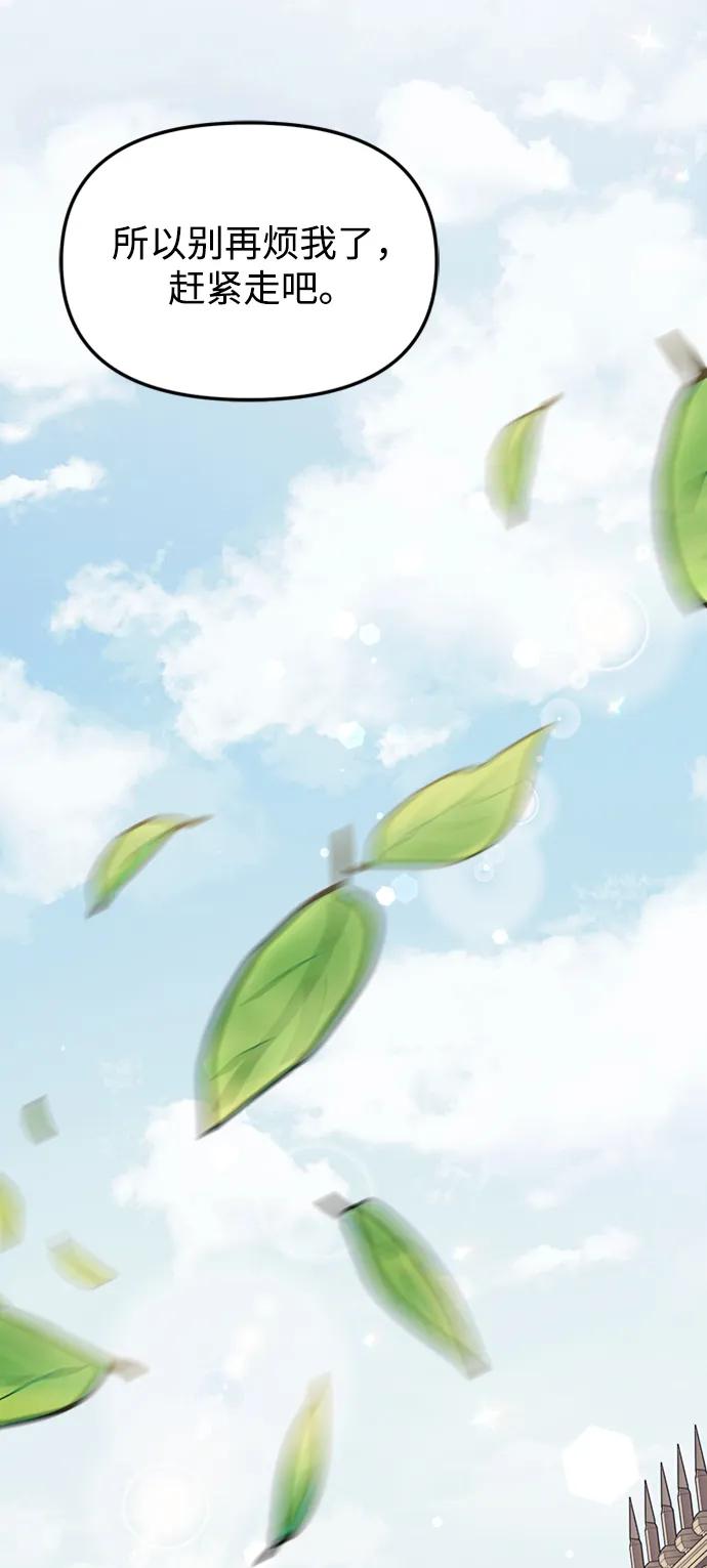 《身患绝症的天才黑暗骑士》第15话 第102页