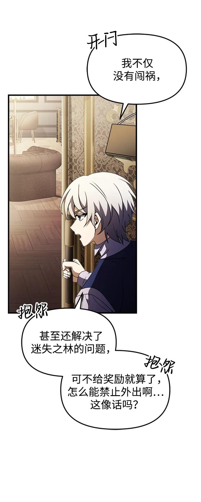 《身患绝症的天才黑暗骑士》第15话 第7页