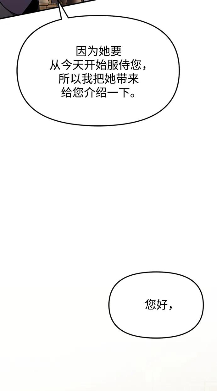 《身患绝症的天才黑暗骑士》第15话 第118页