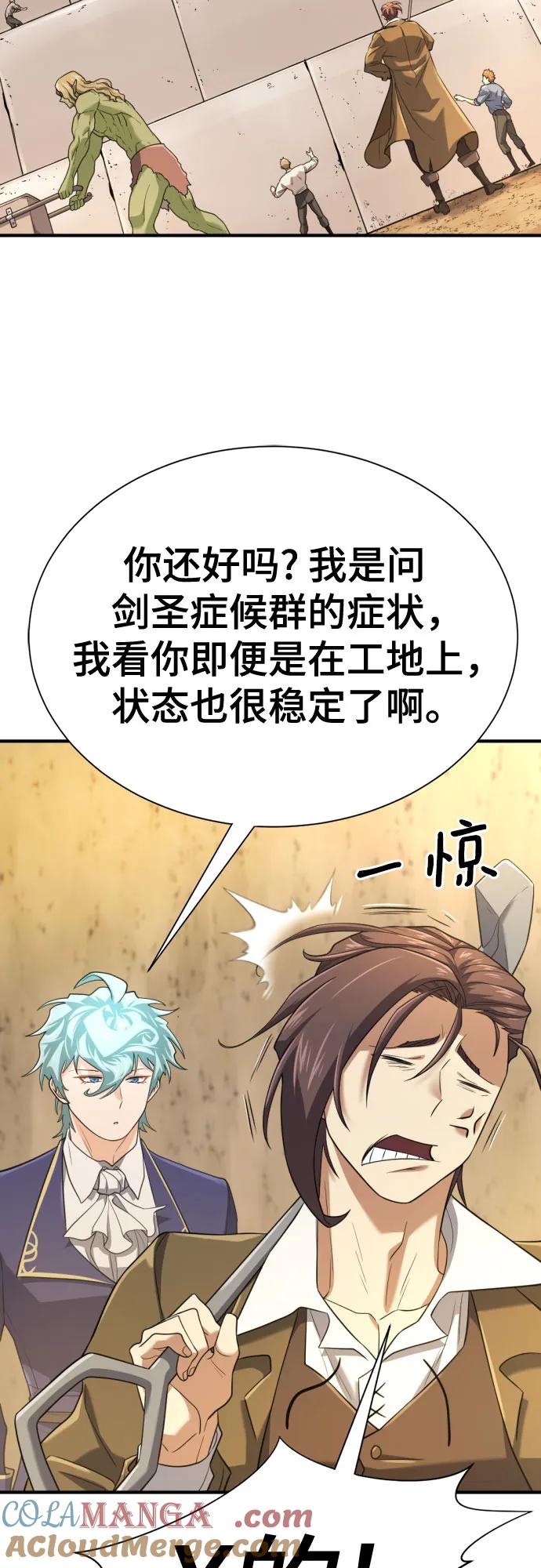 史诗级领地设计师 第159话 第70页