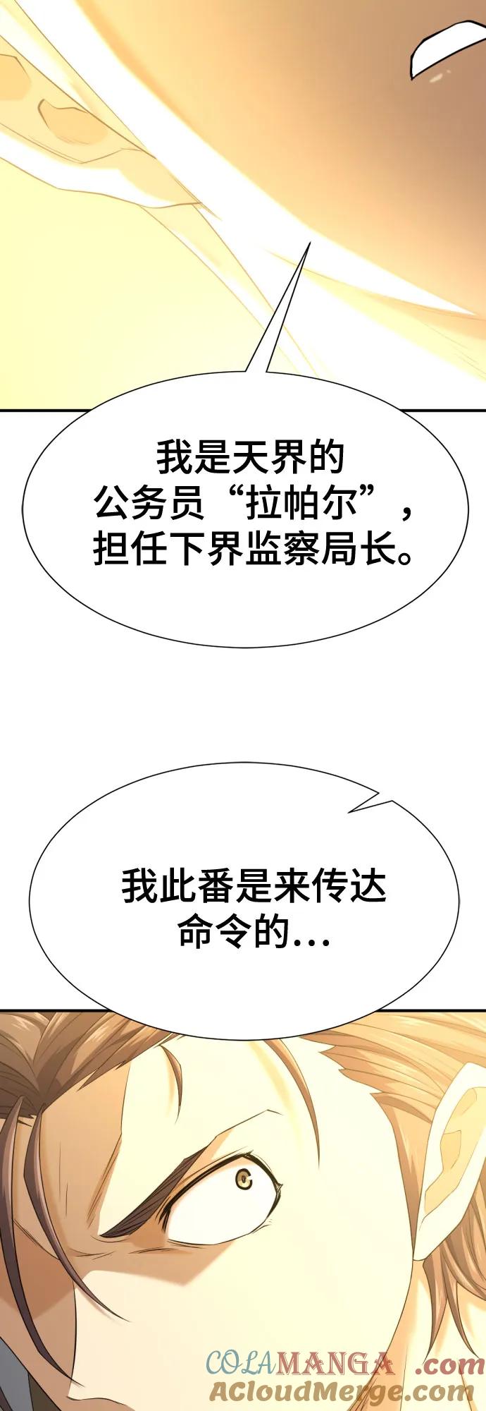 史诗级领地设计师 第159话 第79页