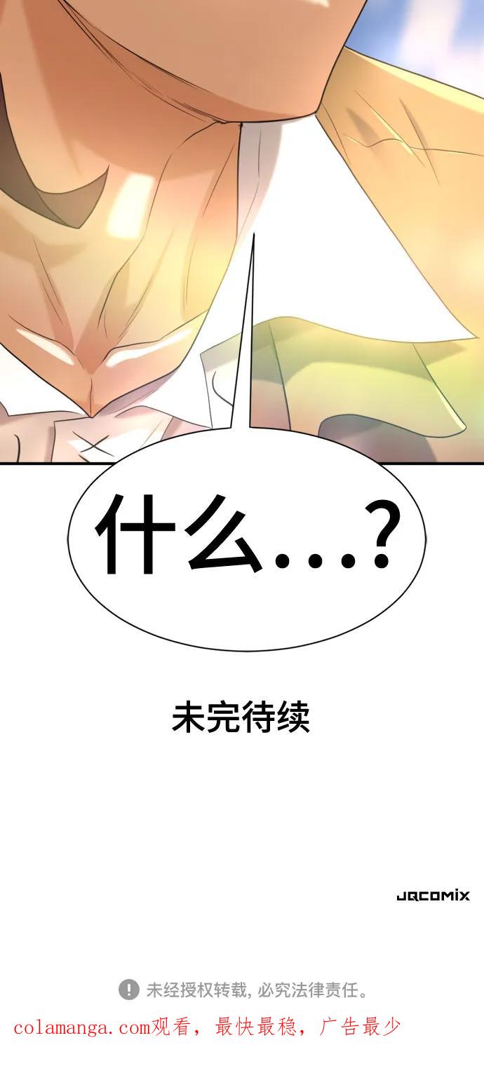 史诗级领地设计师 第159话 第83页