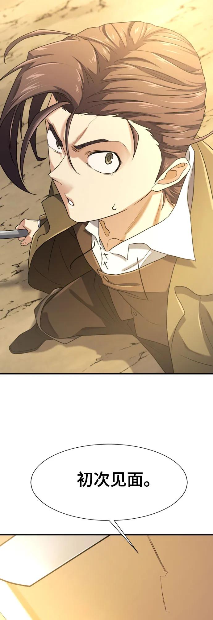 史诗级领地设计师 第159话 第78页