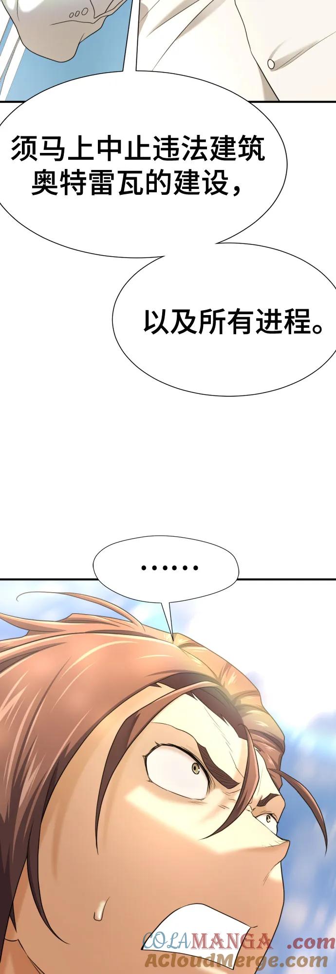 史诗级领地设计师 第159话 第82页