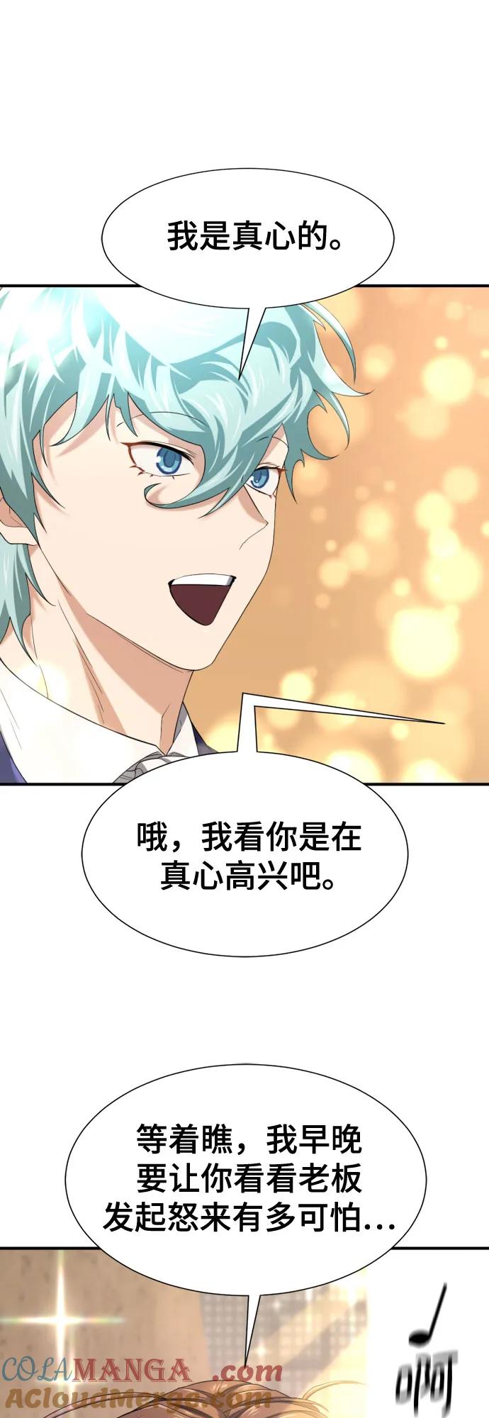 史诗级领地设计师 第159话 第73页