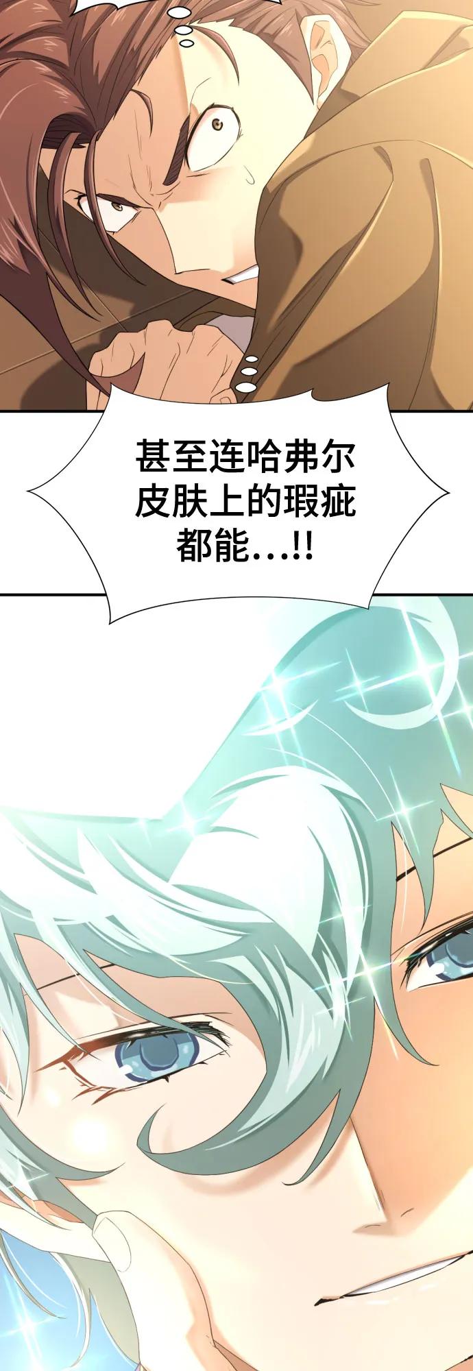 史诗级领地设计师 第159话 第66页
