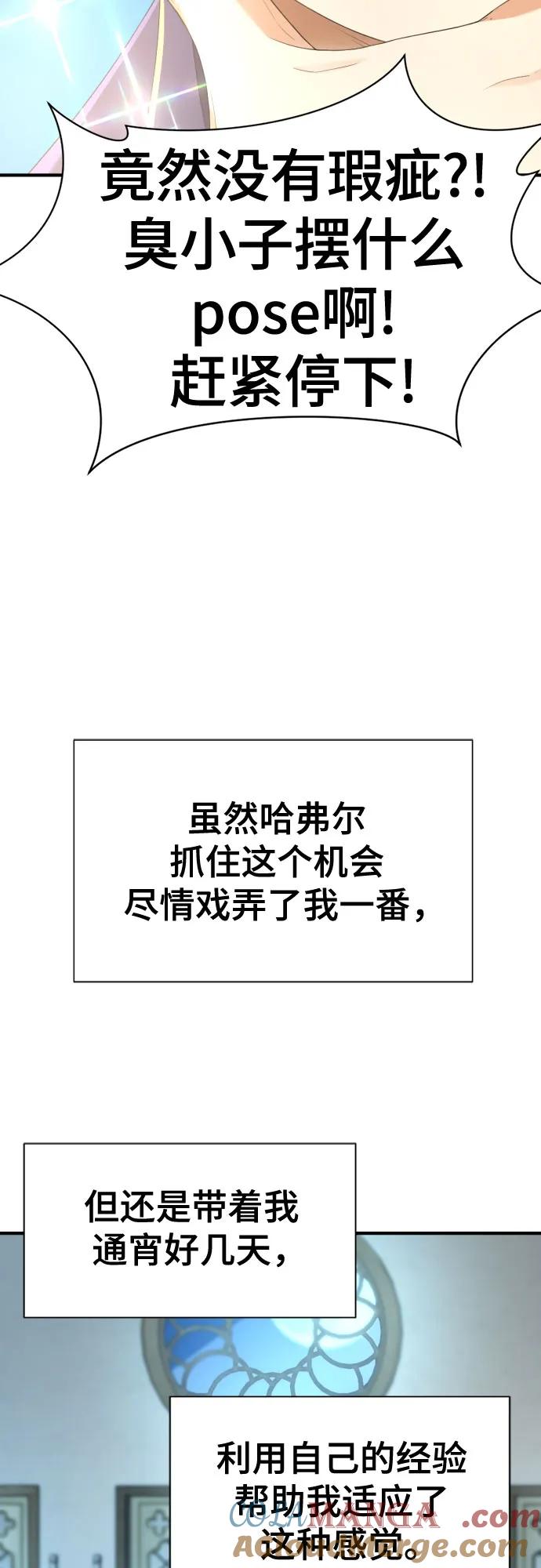 史诗级领地设计师 第159话 第67页