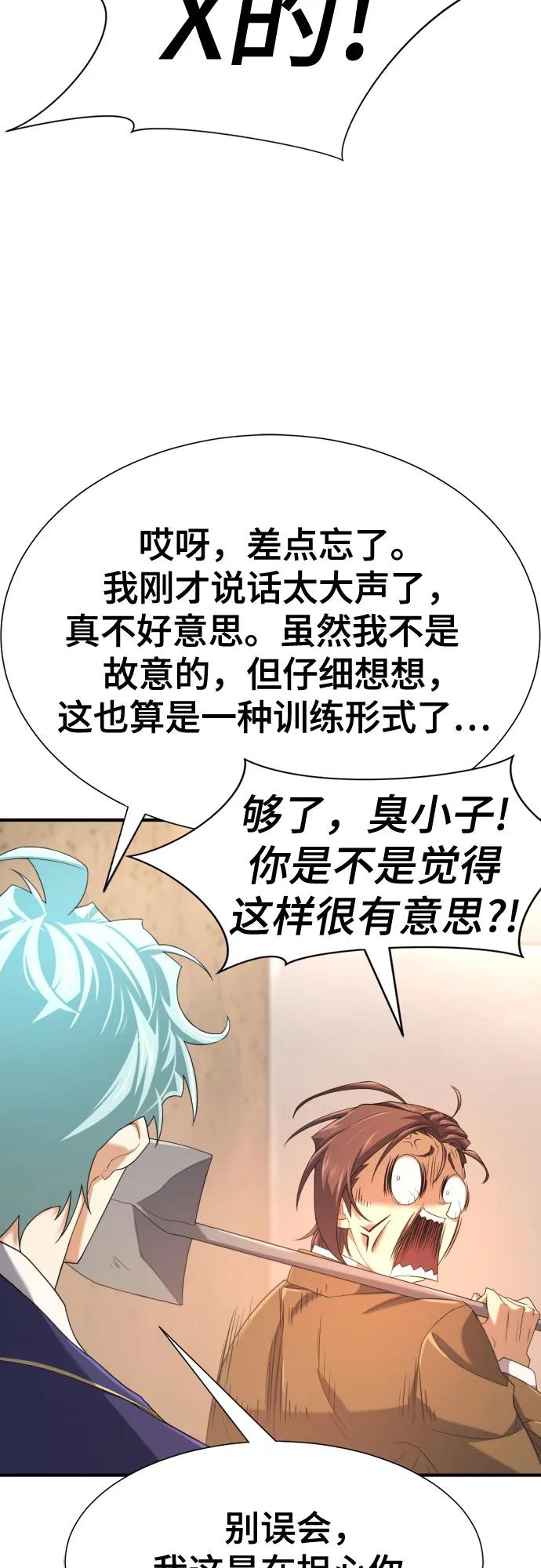 史诗级领地设计师 第159话 第71页