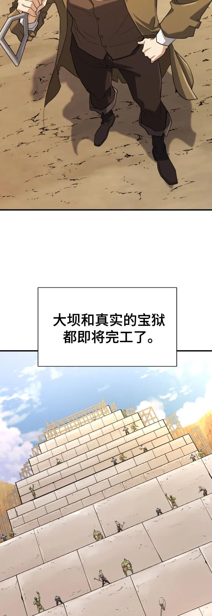 史诗级领地设计师 第159话 第69页