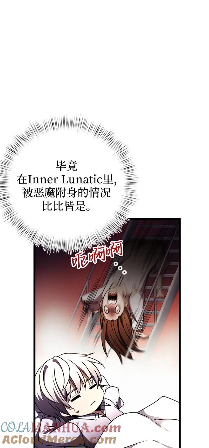 《身患绝症的天才黑暗骑士》第16话 第61页
