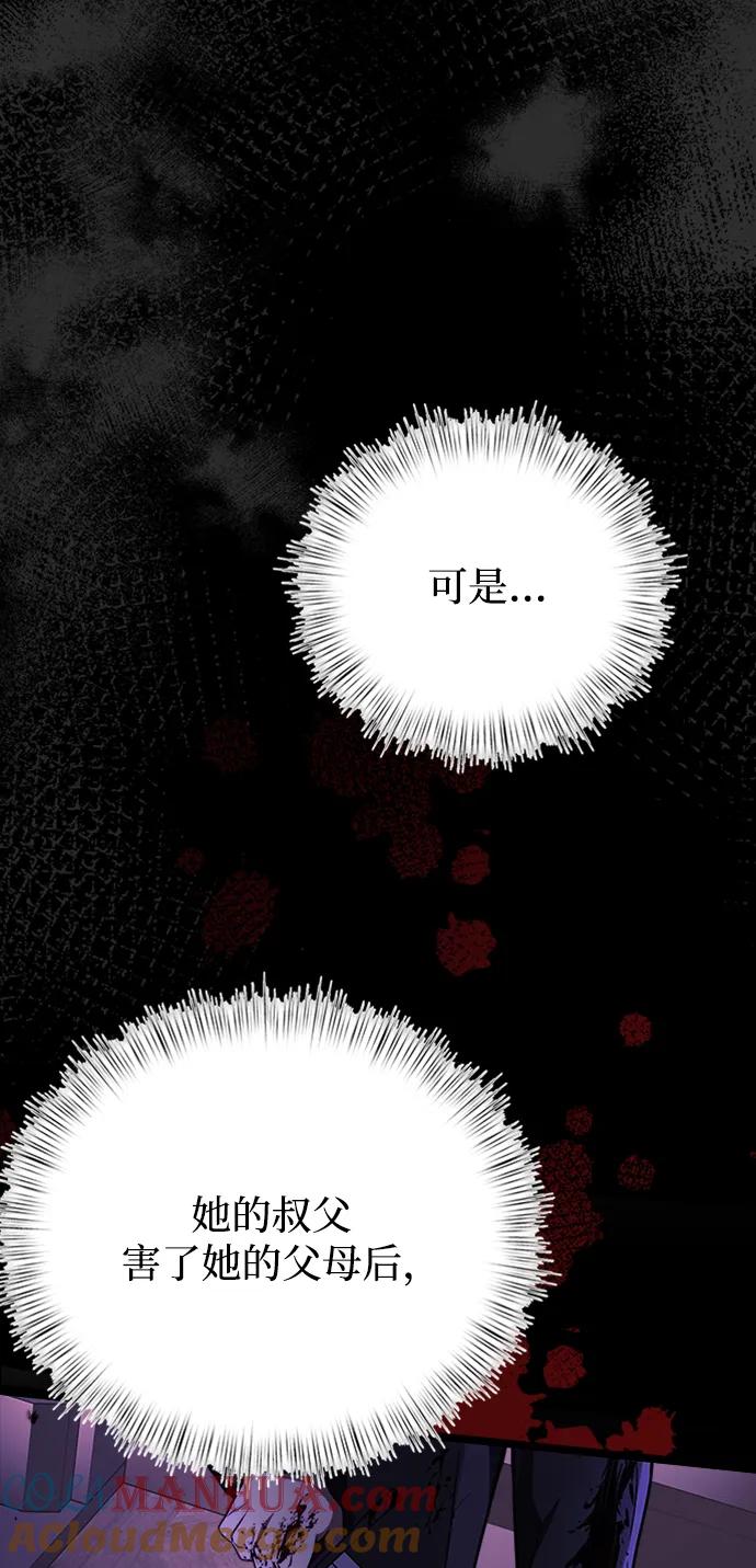 《身患绝症的天才黑暗骑士》第16话 第69页