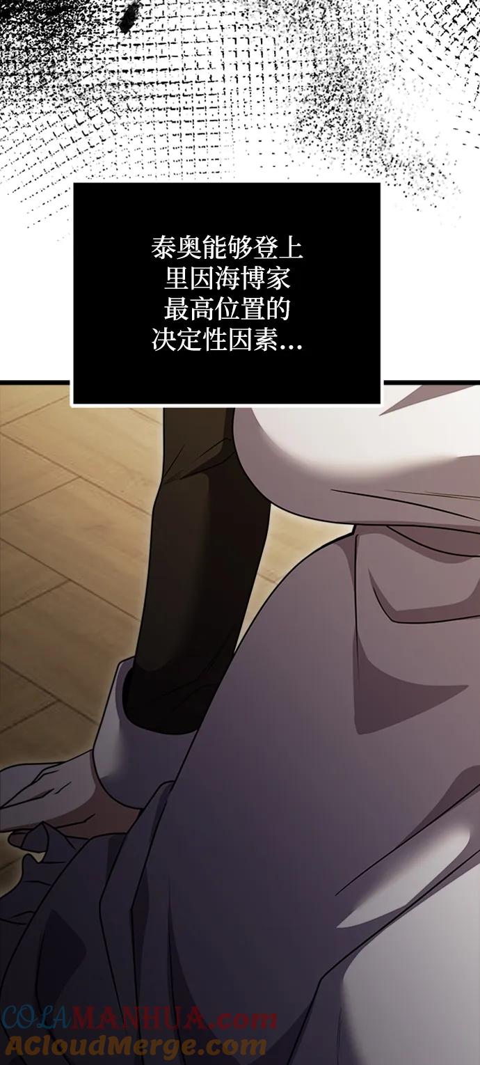 《身患绝症的天才黑暗骑士》第16话 第37页