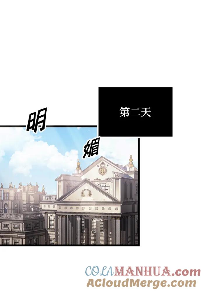 《身患绝症的天才黑暗骑士》第16话 第81页