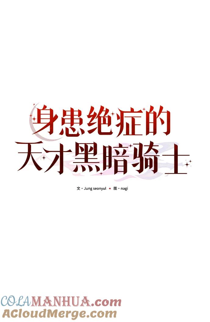 《身患绝症的天才黑暗骑士》第16话 第33页