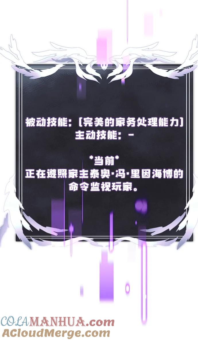 《身患绝症的天才黑暗骑士》第16话 第29页