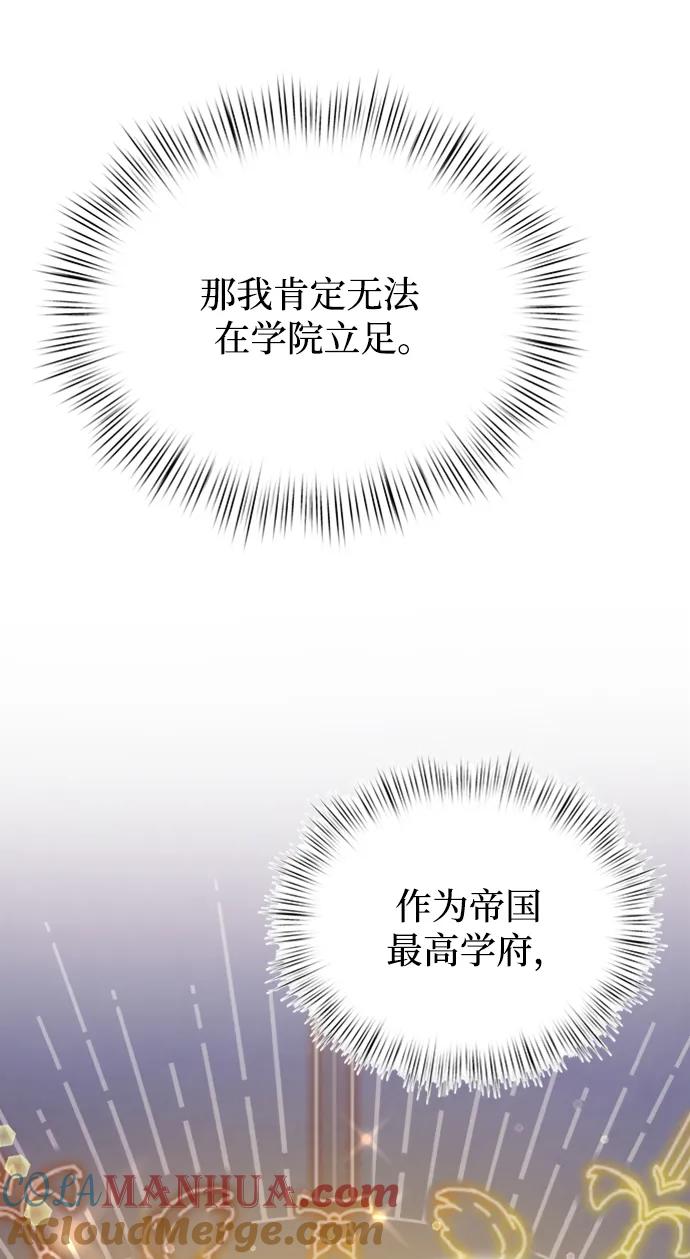 《身患绝症的天才黑暗骑士》第16话 第13页