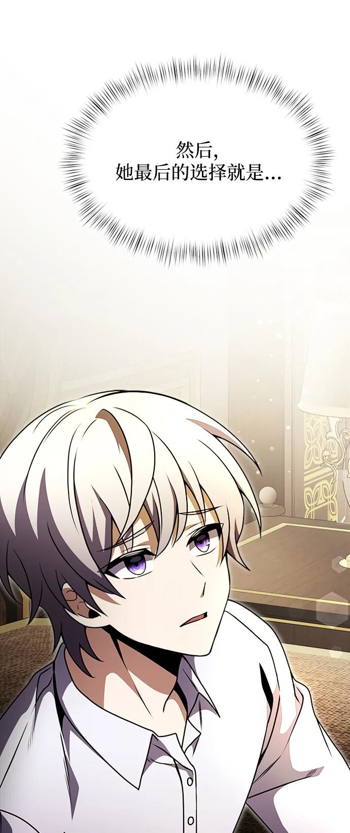 《身患绝症的天才黑暗骑士》第16话 第74页
