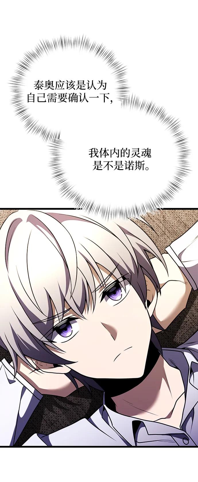 《身患绝症的天才黑暗骑士》第16话 第60页