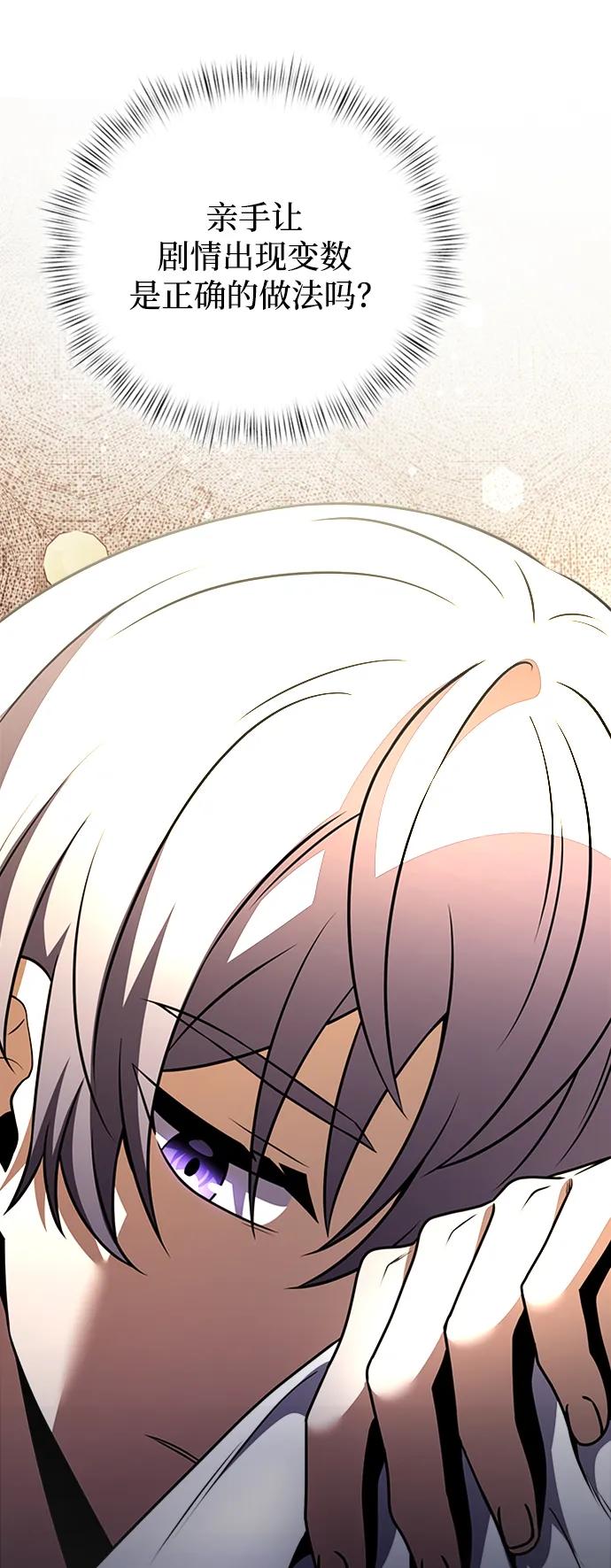 《身患绝症的天才黑暗骑士》第16话 第79页