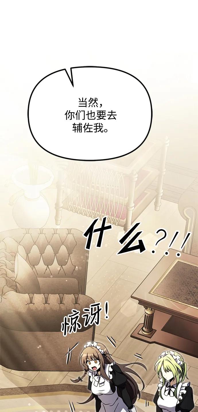 《身患绝症的天才黑暗骑士》第16话 第84页